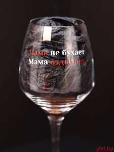 Бокал для вина Oh vine! "Мама не бухает, мама отдыхает", 400мл