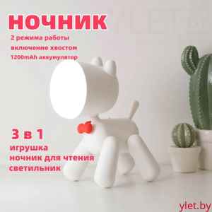 Светильник Собачка