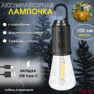 Светодиодная лампа для кемпинга