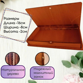 Деревянный конверт купюрница На женские радости