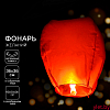 Небесный фонарик Фонарь желаний «Красный»