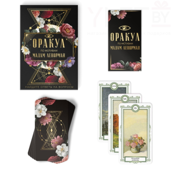 Таро Оракул Ленорман, 36 карт, 16+