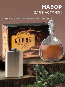 Набор для приготовления алкоголя "Коньяк по-латгальски",набор трав и специй, штоф, фляга