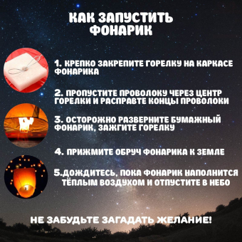 Небесный фонарик Фонарь желаний «Красный»