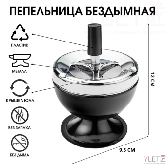 Пепельница для дома бездымная, для сигарет и стиков, 9.5 х 12 см