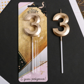 Свеча в торт Цифра 3 Шампань