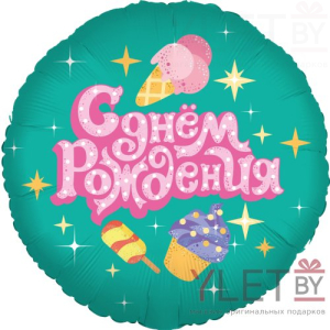 Шар (18''/46 см) Круг, С Днем Рождения. Сладости
