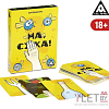 Карточная игра На, с*ка
