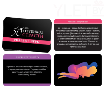 Кляп и маска в игре для пар «50 оттенков страсти. Скрытые желания» 3 в 1 (20 карт, маска, кляп), 18+