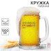 Кружка пивная Я не бухаю, я отдыхаю! 500 мл