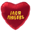 Шар (19''/48 см) Сердце, Моя 31420.Золотой глиттер, Красный