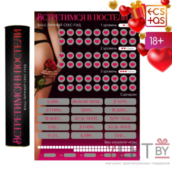 Скретч плакат Секс-гид. Встретимся в постели, А3, 18+