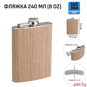 Фляжка для алкоголя, нержавеющая сталь, подарочная, 240 мл, 8 oz