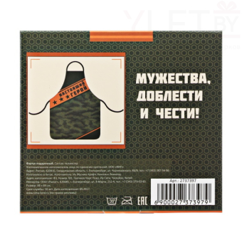 Фартук "Настоящий герой" 