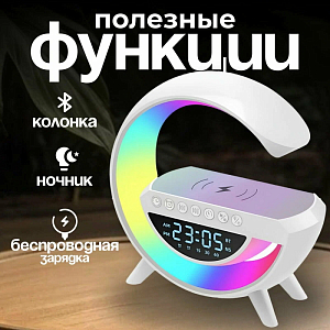 Портативная умная колонка ночник 4 в 1