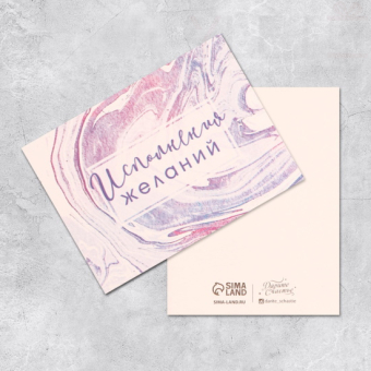 Мини открытка универсальная 8 х 6 см