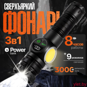 Фонарь мультифункциональный с регулируемым фокусом и индикатором заряда BL-S2305 + Power Bank