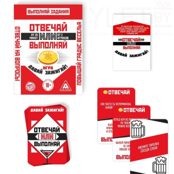 Карточная игра Отвечай или Выполняй. Давай зажигай