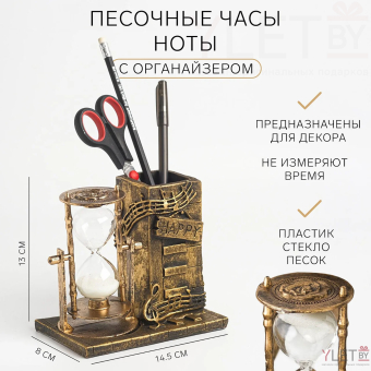 Песочные часы "Ноты", сувенирные, органайзер для канцелярии, 14.5 х 8 х 13 см