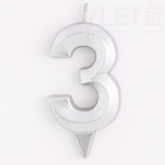Свеча цифра 3 Грани, Серебро, 6,5 см