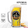 Кружка пивная «Лучший охотник», 500 мл