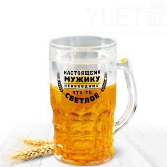 Ледяная кружка пивная охлаждающая «Настоящему мужику», 420 мл, пластик