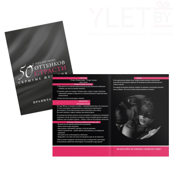 Кляп и маска в игре для пар «50 оттенков страсти. Скрытые желания» 3 в 1 (20 карт, маска, кляп), 18+