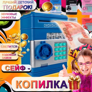 Копилка сейф темная синяя большая