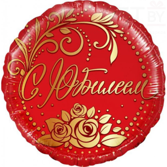 Шар (18''/46 см) Круг, С Юбилеем, Красный