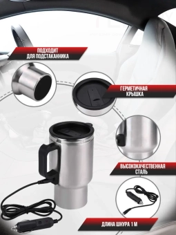 Кружка - автомобильная на 400 мл, работающая от прикуривателя с подогревом
