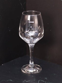 Бокал для вина Oh vine! "Готова к беспределу", 400мл