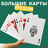 Гигантские карты 19 х 12 см