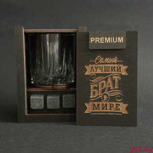 Набор для виски Premium «Самый лучший брат в мире» (cтакан + 3 камня)