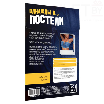 Игра для двоих Однажды в… постели