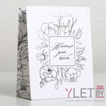 Пакет ламинированный Только для тебя 12 х 15 х 5.5 см